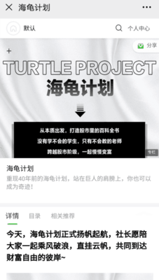 憨龟投机研习社《海龟计划》