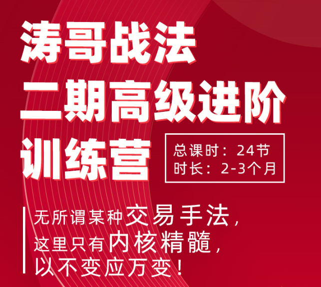 连板接力哥2020年12月 涛哥战法二期高级进阶训练营