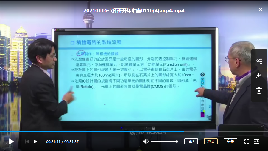 【曾光辉】爱股轩辉哥2021开年讲座-世纪大变局