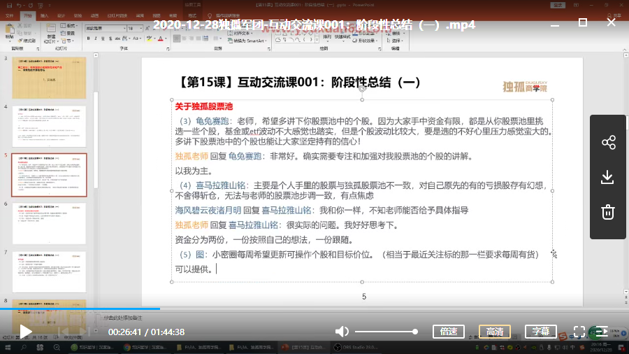 【独孤商学院】方新侠 独孤军团 基本面分析视频课