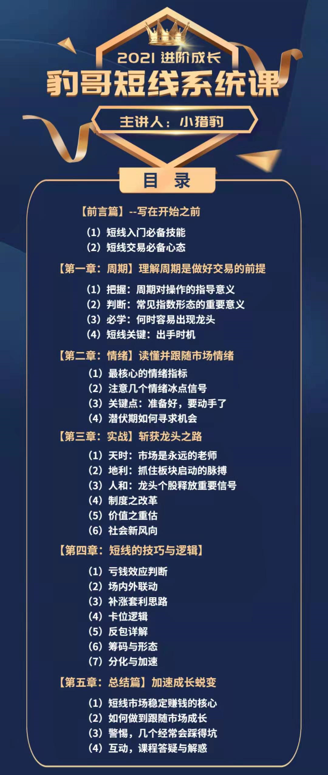 2021杰豹联动系统课《豹哥短线实战系统课》和《杰哥交易系统进阶版》视...