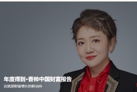 【香帅】中国财富报告2020年-2021年 27讲