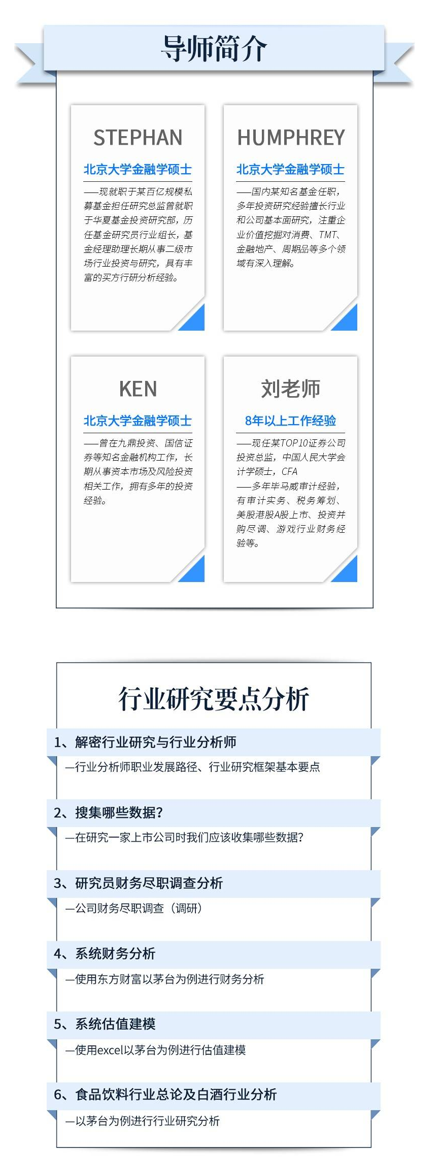研究员实务要点解析，顶级公募行业分析师带你学行研
