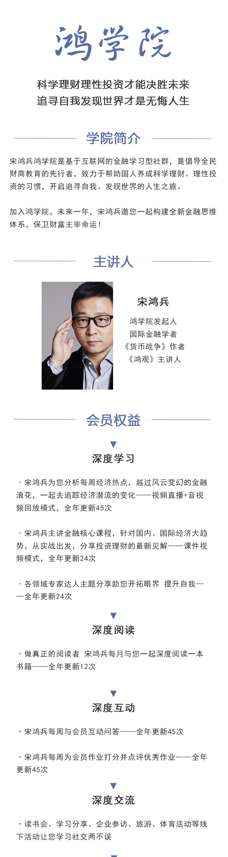 宋鸿兵鸿学院2021直播课视频,构建全新金融思维体系 宋鸿兵鸿学院2021直播课视频,构建全新金融思维体系