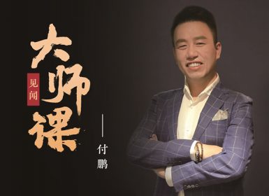 大师课付鹏黄金投资思维特训,搭建FICC视角下的黄金投资策略方法论