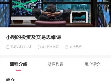 秦小明的投资及交易思维课2021