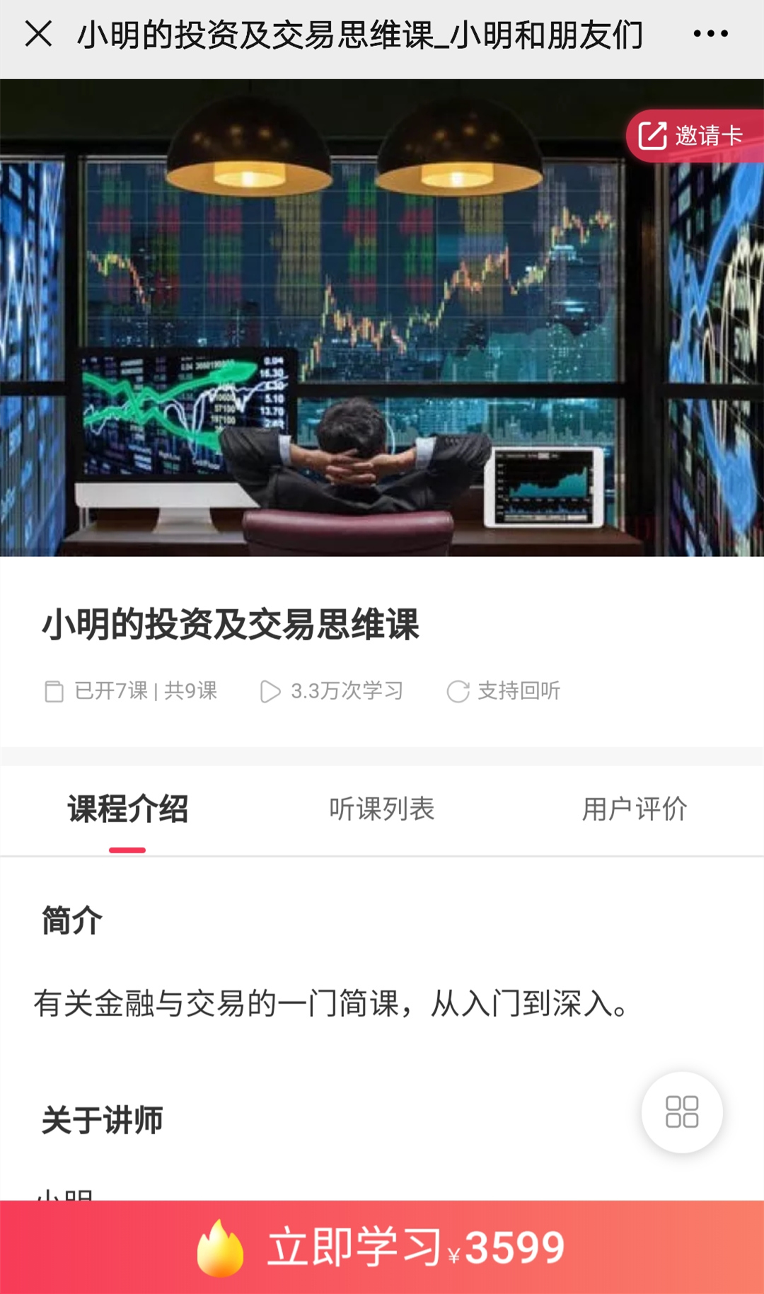 秦小明的投资及交易思维课2021