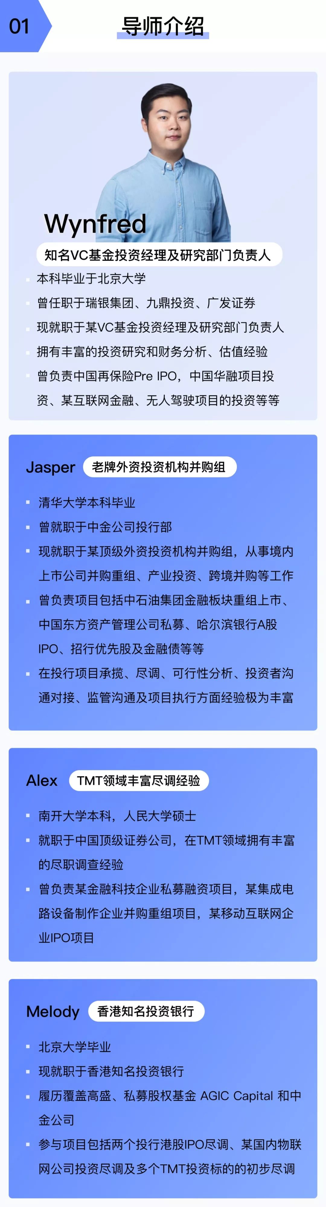 中金高盛尽职调查专题课