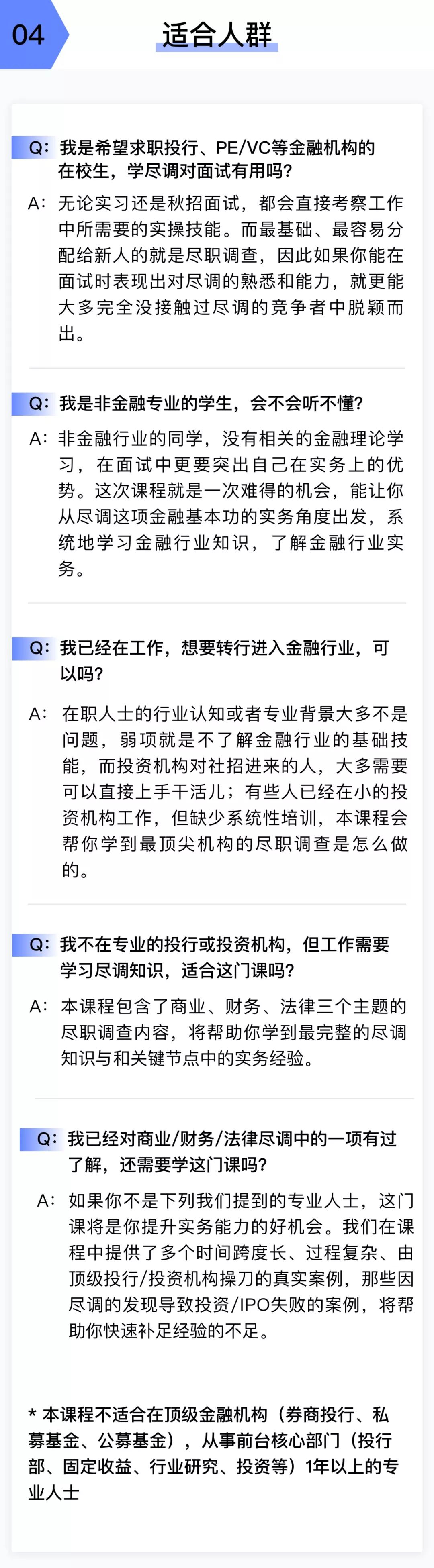 中金高盛尽职调查专题课