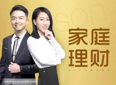 零基础理财课：女人再懒也要把家里的钱管好