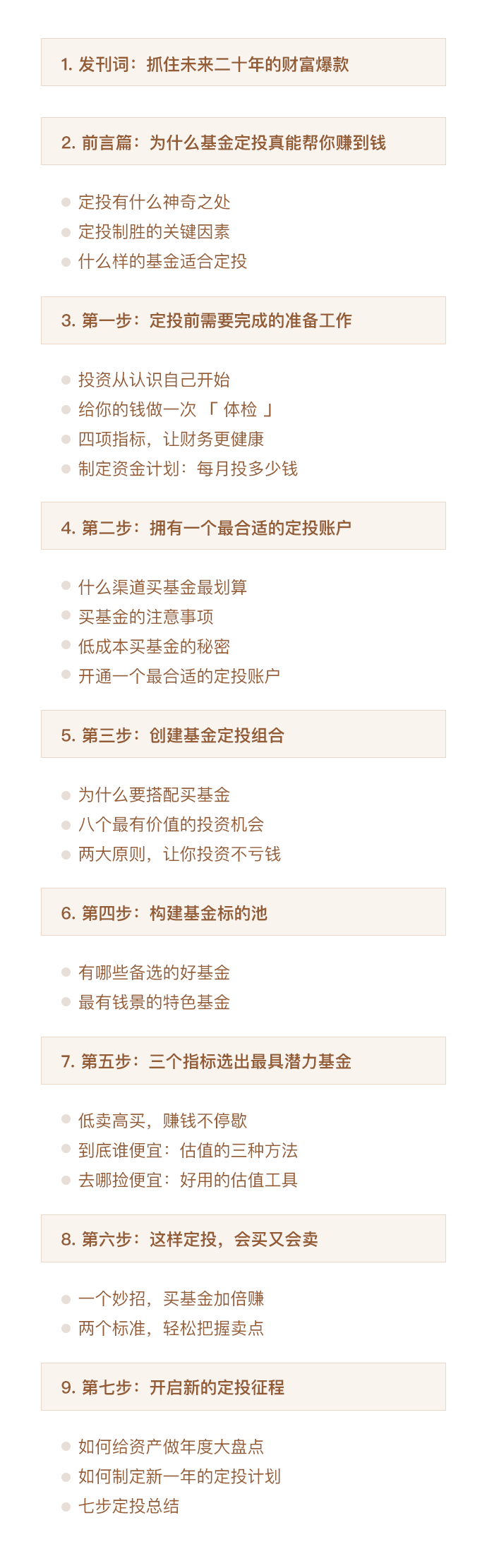 力哥懒人理财课：简单七步，实现财富自由