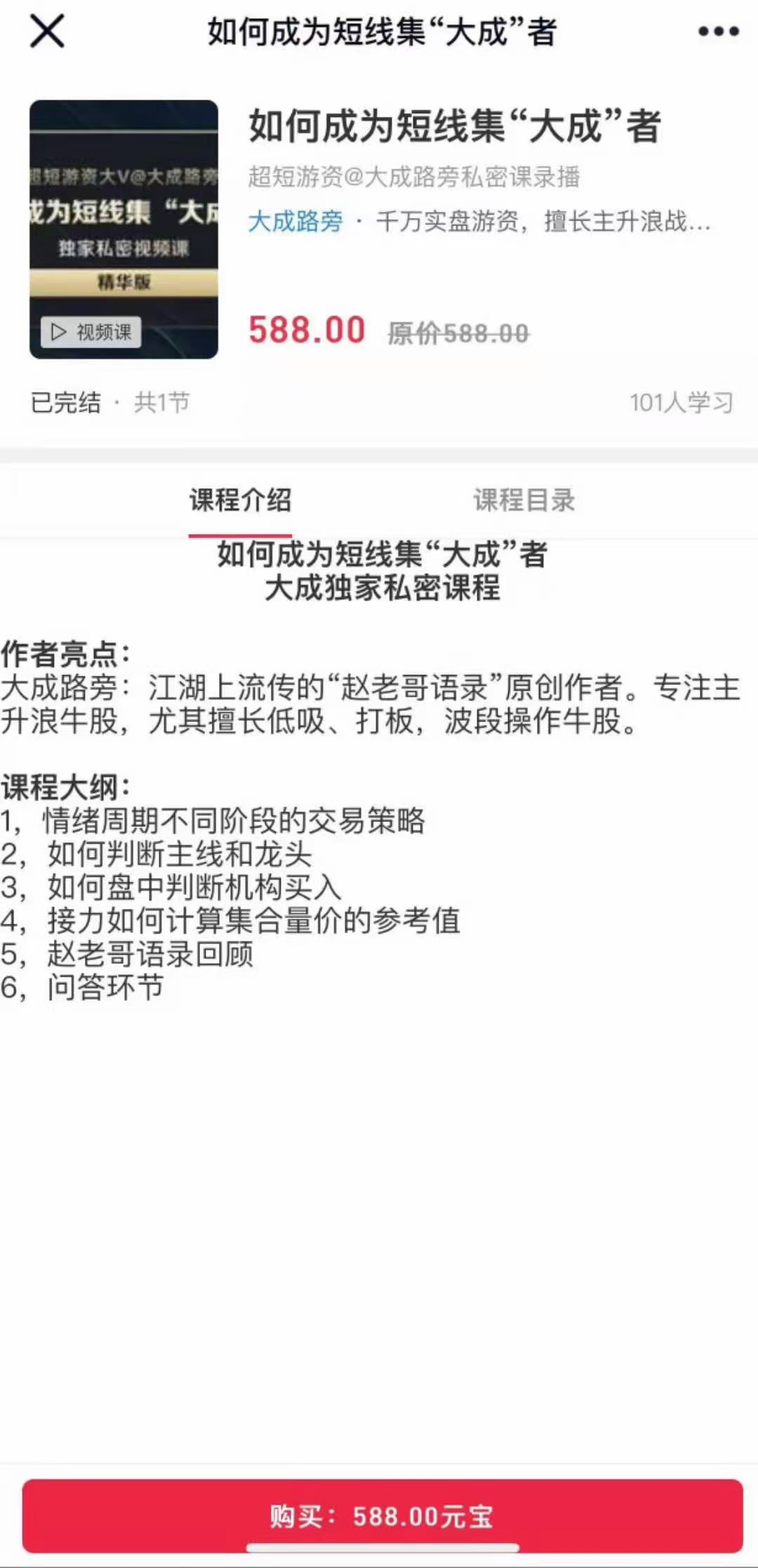 大成路旁《如何成为短线集“大成”者》短线教学课程