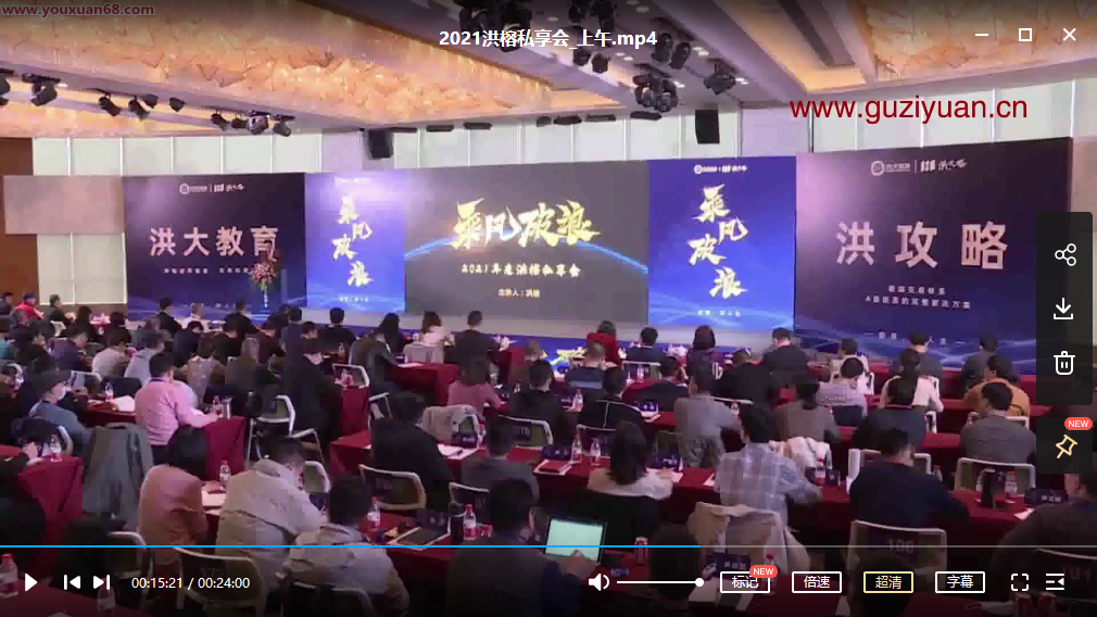 洪校长2021年洪榕私享会洪大教育私享会4视频