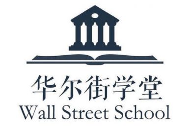 华尔街学堂丨全面解析企业估值与建模