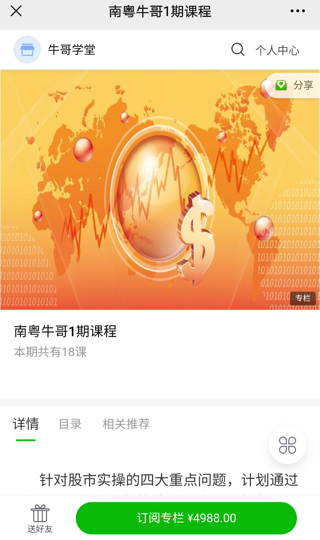 南粤牛哥1期课程