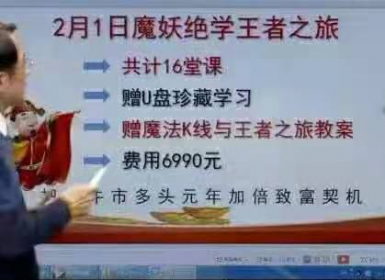 王焕昌魔妖绝学王者之旅2021年2月线上课视频+课件