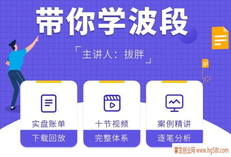 拔胖带你学波段期货培训视频教程30集