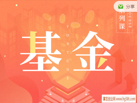 孙振曦-掌握基金投资基础知识音频