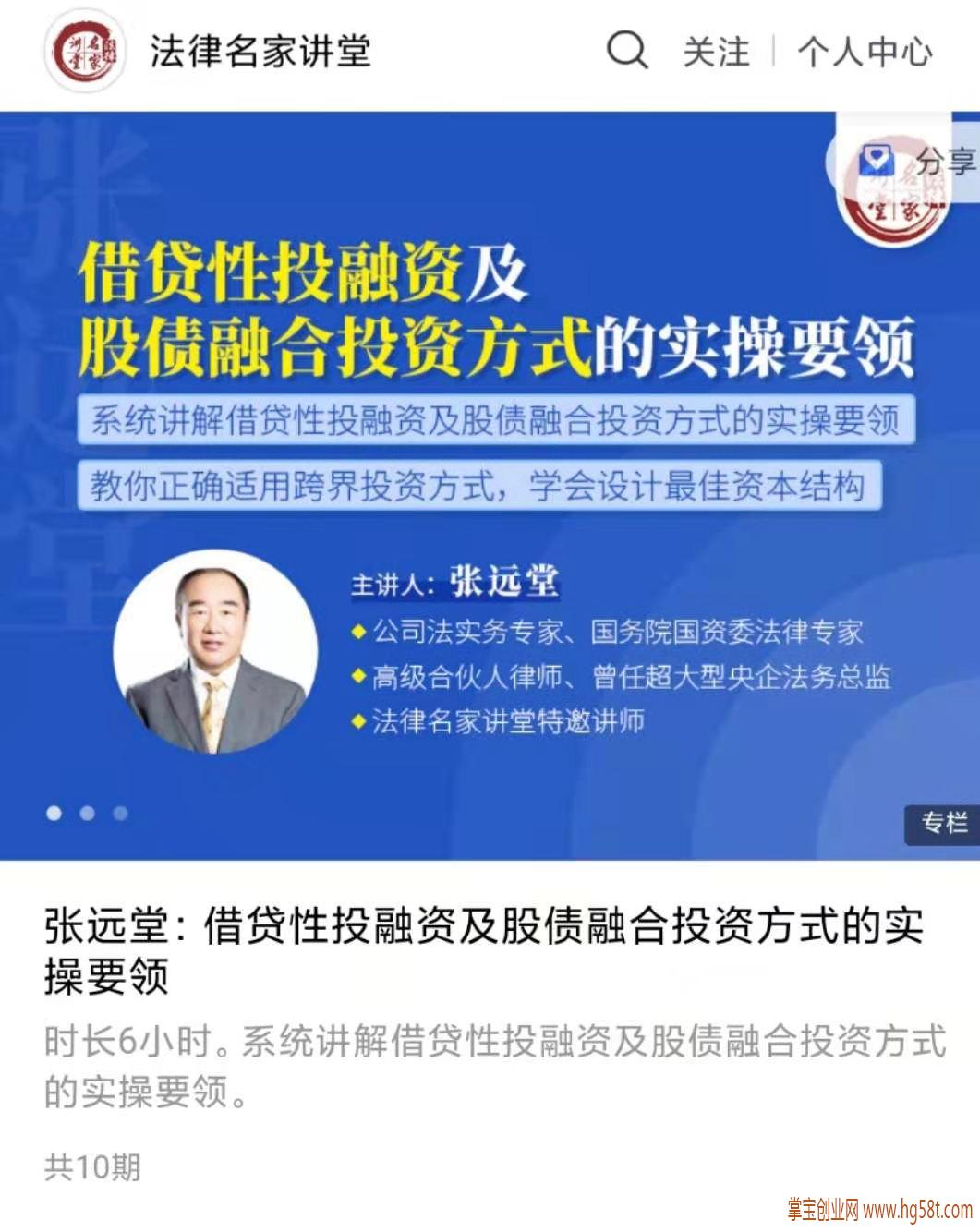 张远堂：借贷性投融资及股债融合投资方式的实操要领