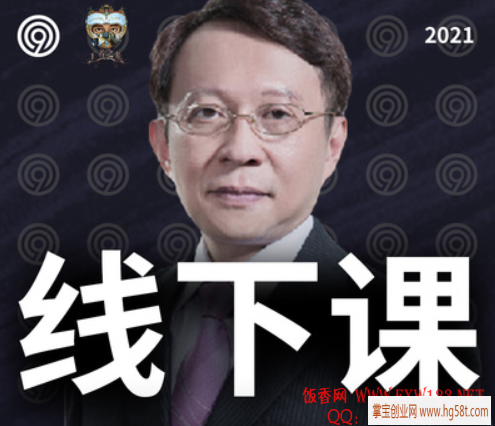 王焕昌2021年3月魔妖绝学2021王者之旅线下讲座现场录像 6视频+讲义