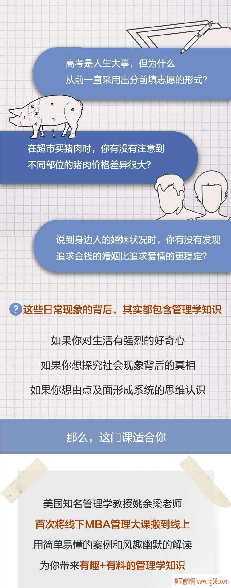 【姚余梁】生活中的MBA课