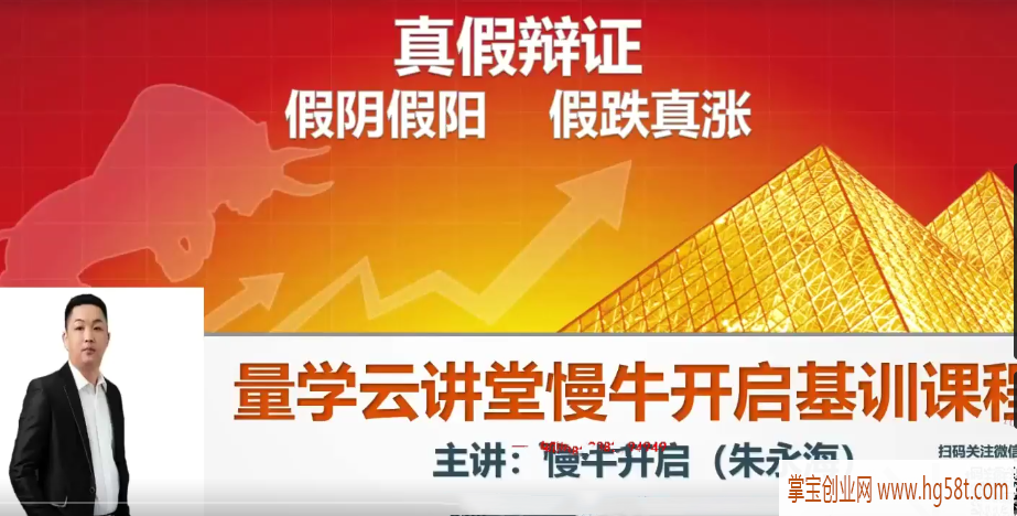 量学云讲堂朱永海慢牛开启-第24期