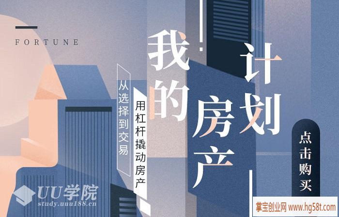吴晓波 我的房产计划系列课(12课完结)