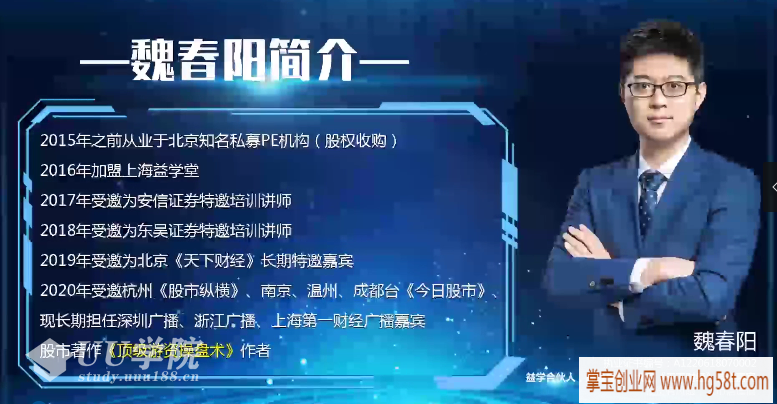 魏春阳2020-2021游资罗盘实战高级班－－高级课+基础课程+解盘+指标