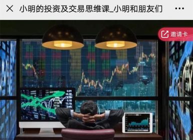 【股票】秦小明的投资及交易思维课2021