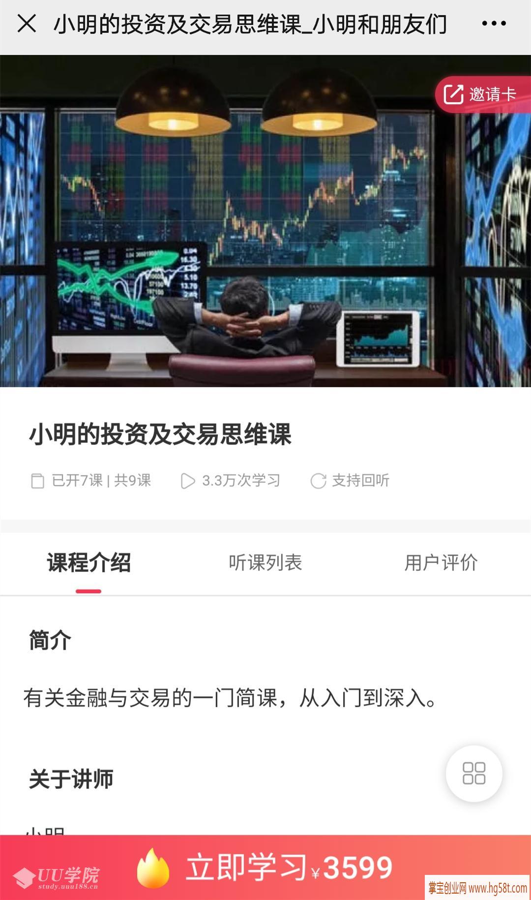 【股票】秦小明的投资及交易思维课2021