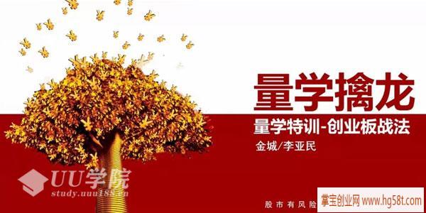 【股票】量学云讲堂 -金城李亚民 量学擒龙 次权三通-次新股 教程
