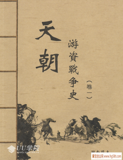 【湖南顽主】天朝游资战争史 顶级游资战场下的暴利 A股游资列传系列 PDF