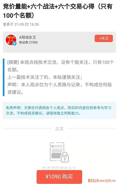 【股票A短线女王】竞价量能+六个战法+六个交易心得