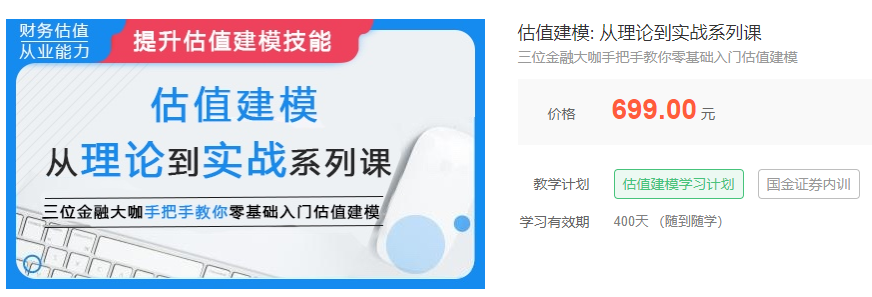 企业估值怎么算建模企业价值和估值模型详解
