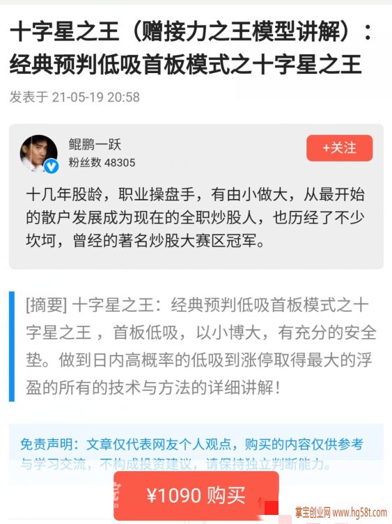 【股票】2021年鲲鹏一跃经典预判低吸首板模式之十字星之王