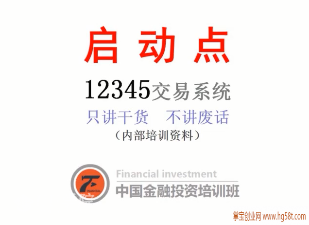 【股票】沈良启动点交易系统期货内部培训视频教程（只讲干货不讲废话）