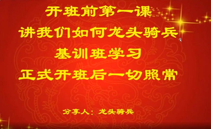 量学云讲堂单晓禹龙头骑兵量学基础课