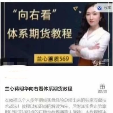 兰心蒋明华向右看体系期货教程